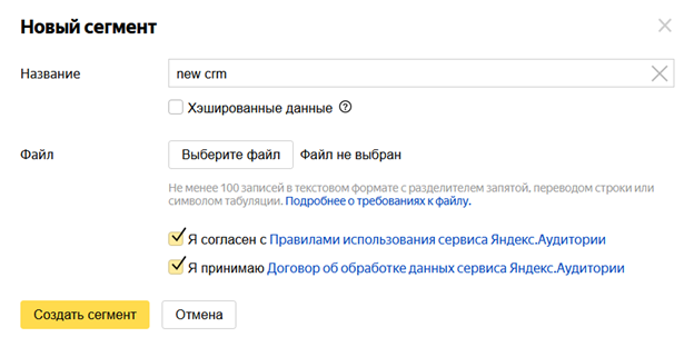 Настройка сегмента в Яндекс Аудиториях