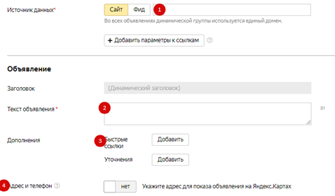 Параметры динамических объявлений в Яндекс Директ