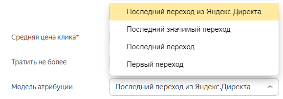 Выбор модели атрибуции в Яндекс Директ