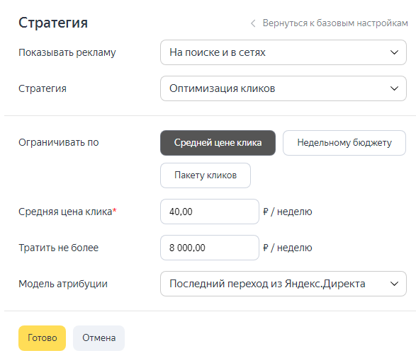 Настройки стратегий в Яндекс Директ