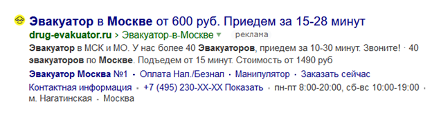Пример второго заголовка в Яндексе