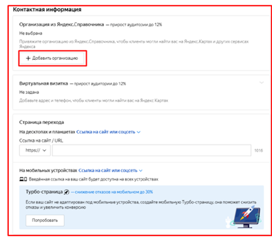 Контактная информация в Яндекс Директе
