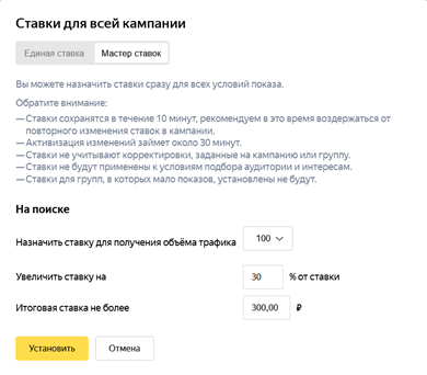 Параметры мастера ставок в Яндекс Директе