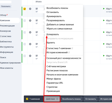 Копирование кампании через Яндекс Директ