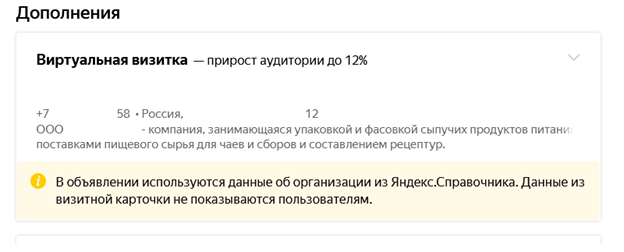 Виртуальная визитка в Яндекс Директ