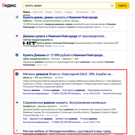 Гарантированные показы в поиске Яндекс