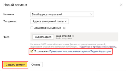 Создание нового сегмента в Яндекс Директ