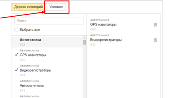Настройка фильтров в Яндекс Директе через условия