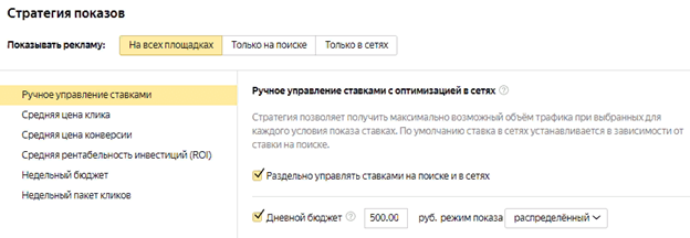 Стратегия "Ручное управление ставками" в Яндекс Директ