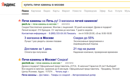 Пример второго заголовка в Яндекс Директ