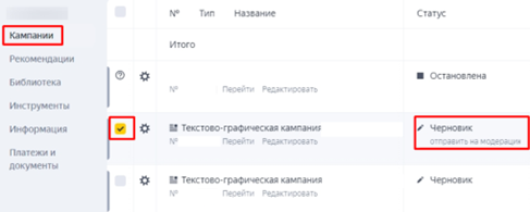 Отправляем на модерацию в Яндекс Директ