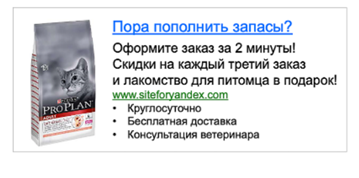 Пример ретаргетинга в Яндексе