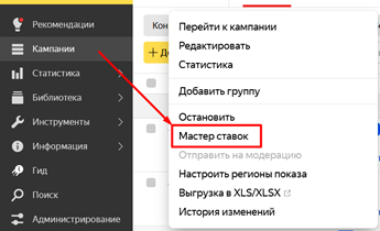 Мастер ставок в Яндекс Директ