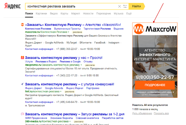 баннер на поиске в Яндекс
