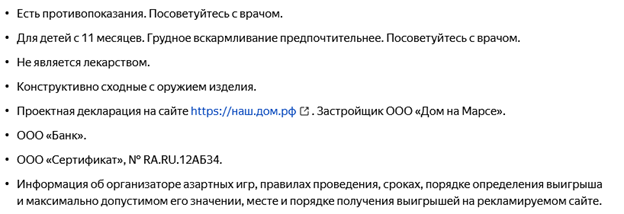 Примеры предупреждений для некоторых тематик в Яндекс Директ