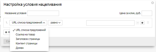 Настройка условий нацеливания в Яндекс Директе