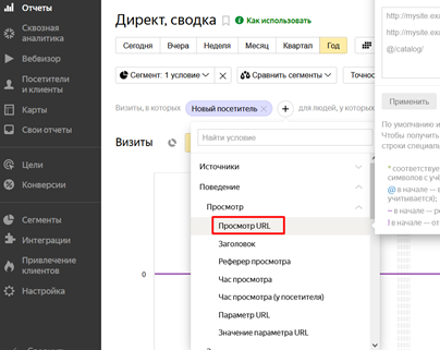 Настройка отчета по директу в Яндекс Метрике