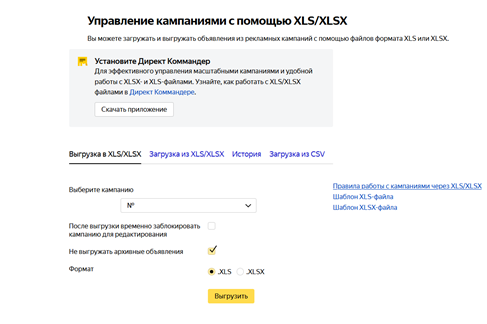 Форма выгрузки в Яндекс Директе