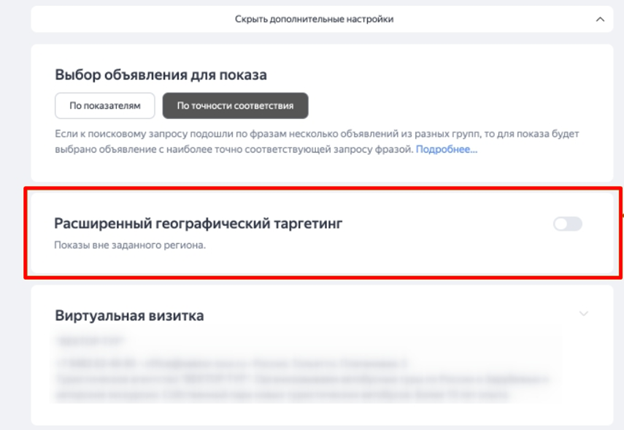 расширенный географический таргетинг в Яндекс Директ