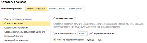 Стратегия "Средняя цена клика" в Яндекс Директ