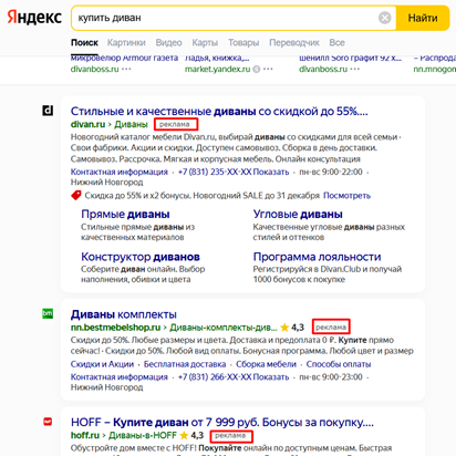 Спецразмещение в поисковой выдаче Яндекс